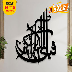 Islamic Calligraphy Fabi Ayyi - IC 342