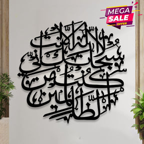 Islamic Calligraphy Ayat-e-Karima - IC 323