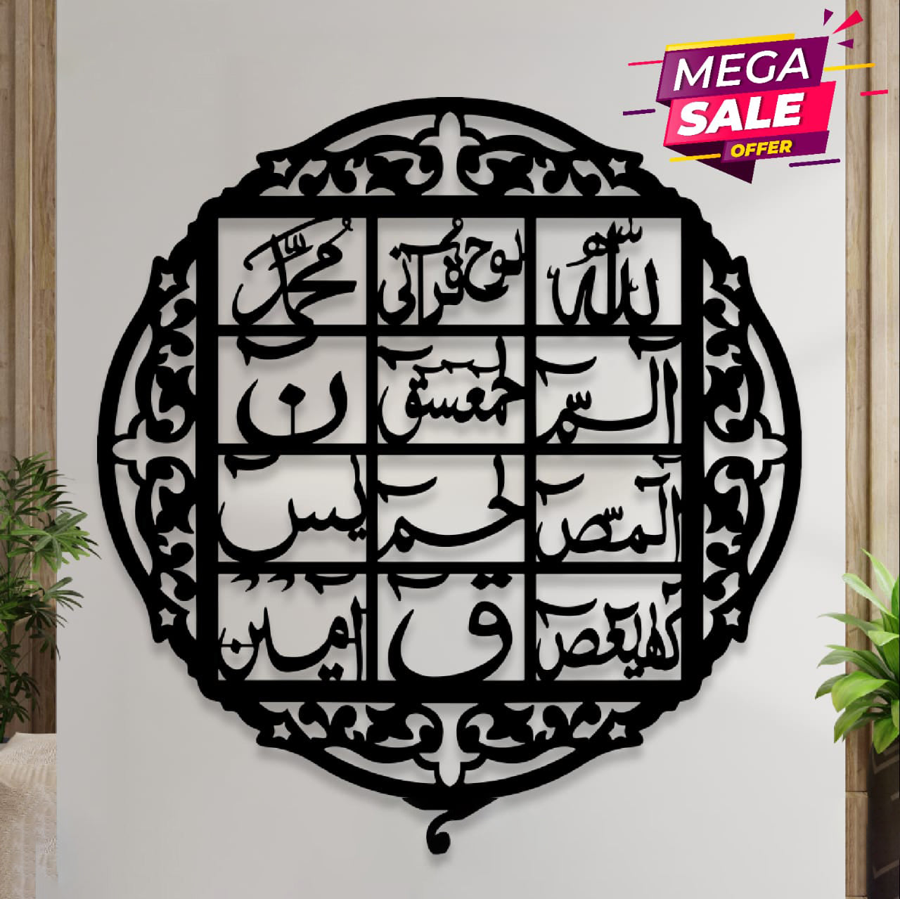 Islamic Calligraphy Loh-e-Qurani - IC 325