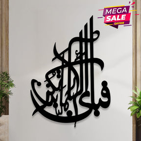 Islamic Calligraphy Fabi Ayyi - IC 342