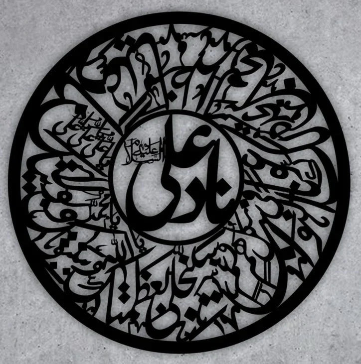 ISLAMIC CALLIGRAPHY Nad-e-Ali - IC 315